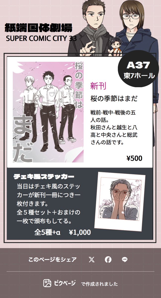 青春のような何か tweet media