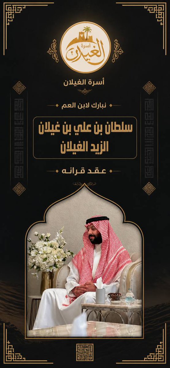 أسرة الغيلان | AlGhilan tweet media