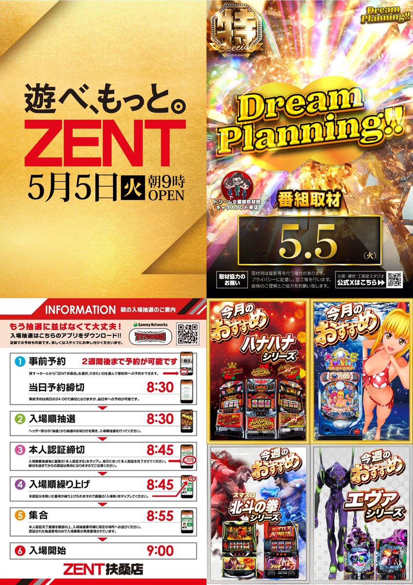5月5日(火) 朝9時OPEN☀️ 📷取材 特DreamPlanning!!✨✨ 💛今月の
