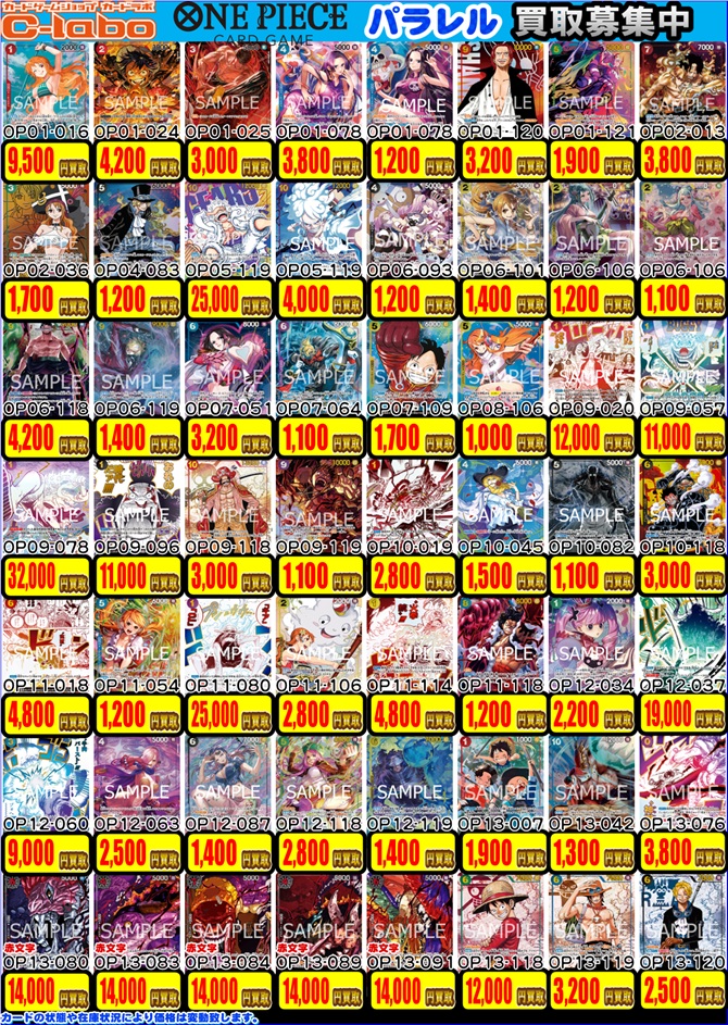ワンピース デッキパーツ・パラレル買取情報】 ワンピース担当です