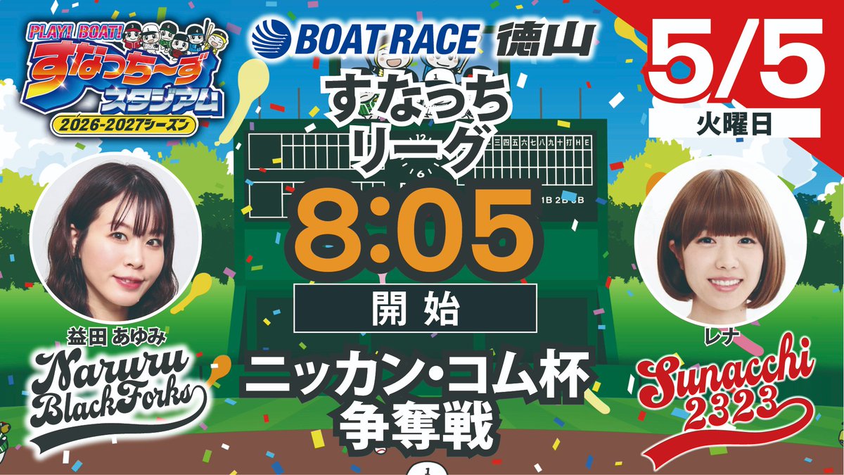 すなっち〜ず(公式) tweet media