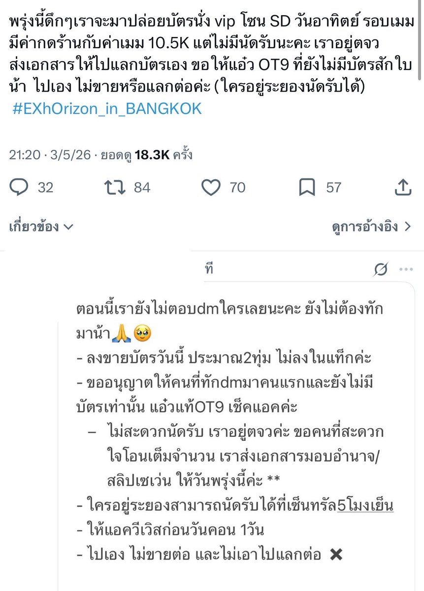 💖มายเบ้บ | หวีดเกือบทุกวง tweet media