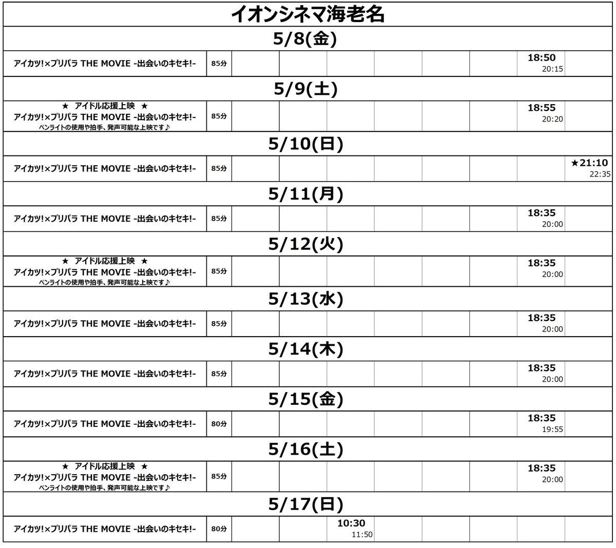 イオンシネマ海老名【33年間のありがとう】 tweet media
