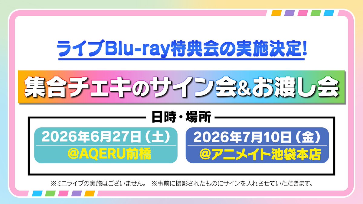?ライブBDお渡し会開催！? 『#前橋ウィッチーズ』活動1周年記念 