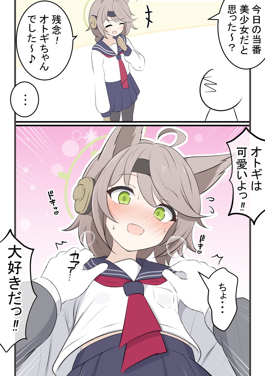 照れるオトギ

モモトークで言ってたセリフの漫画です! 