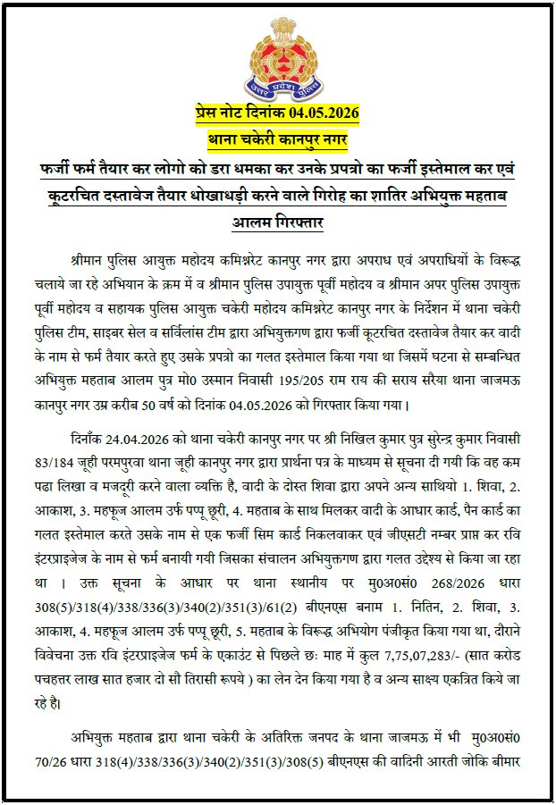 POLICE COMMISSIONERATE KANPUR NAGAR tweet media