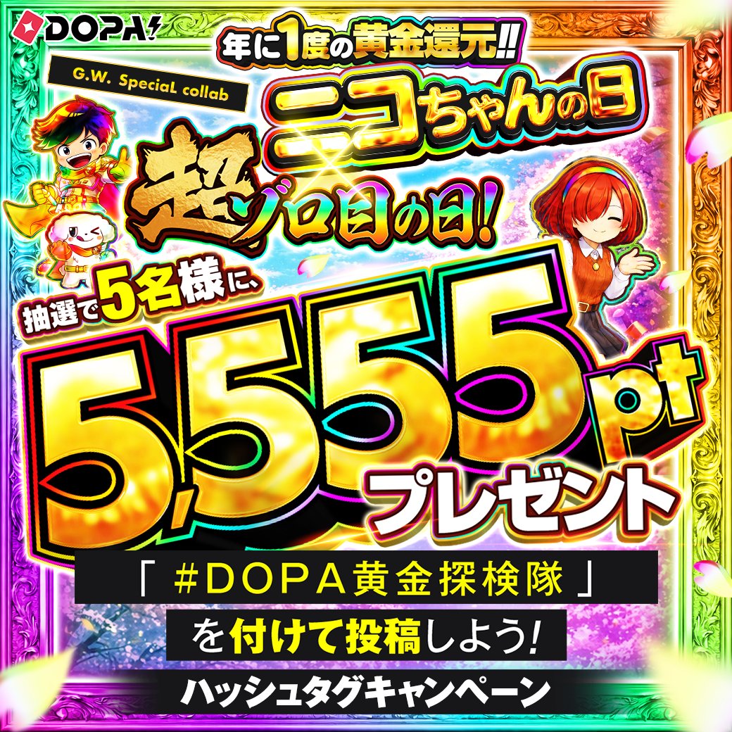 DOPA!オリパ tweet media