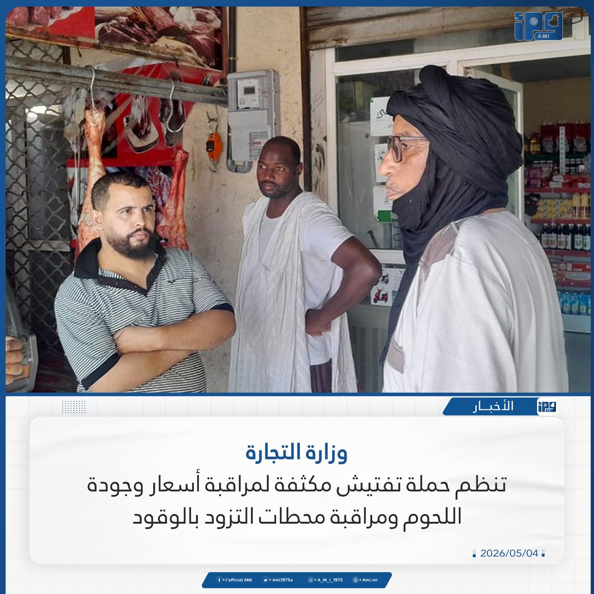 الوكالة الموريتانية للأنباء AMI tweet media