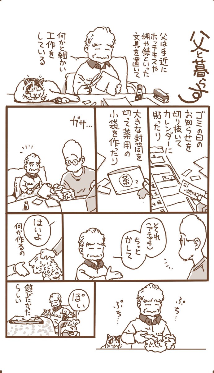 父と暮らす tweet media