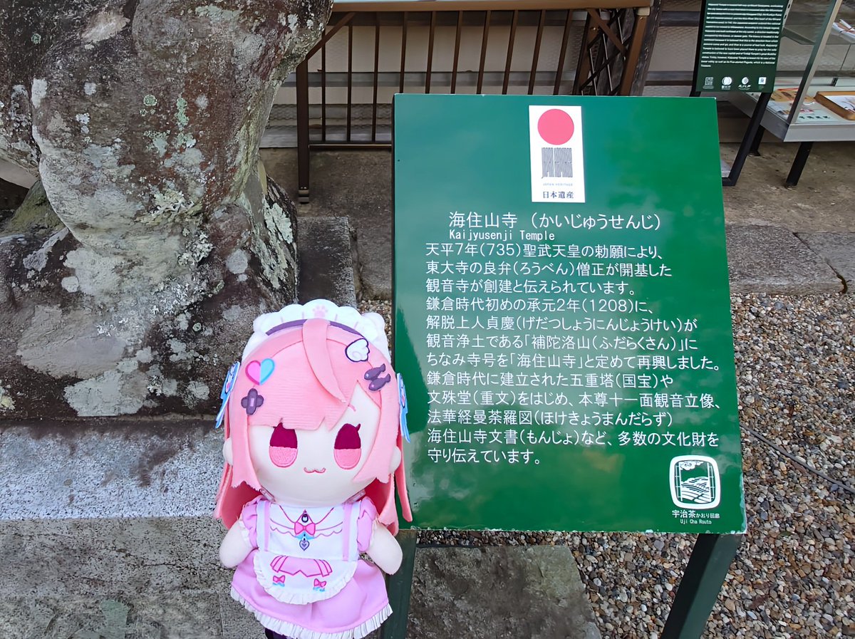 HTAWA29's tweet photo. 海住山寺に行ってきました!
国宝に指定されている五重塔が非常に美しかったです✨️
#さくなぬいKyoto
#397cp https://t.co/OO7UFUNMkL