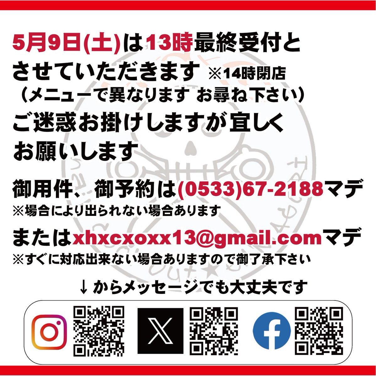 ☆ 【時短営業のお知らせ】 5/9(土)は催し参加の為早じまいさせて