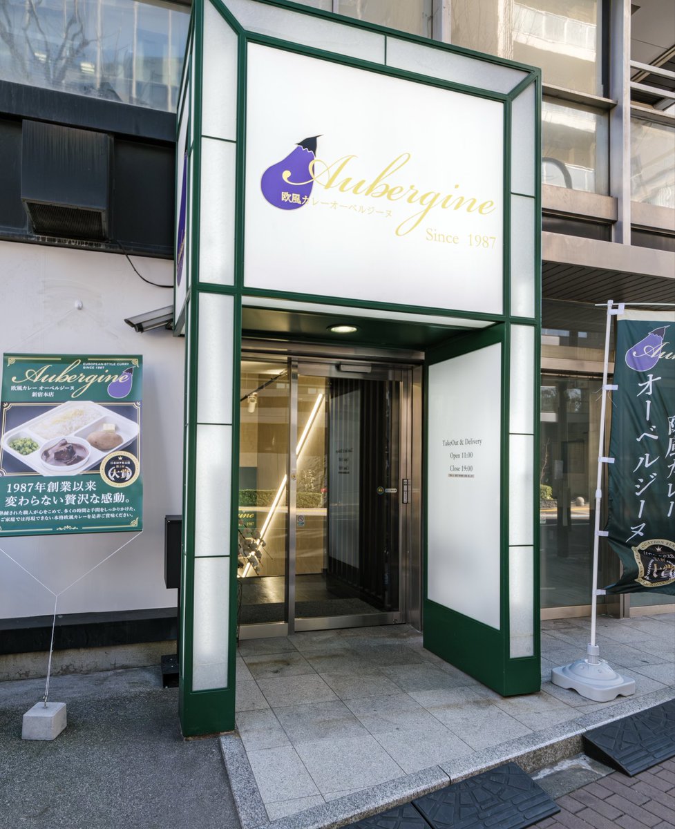 オーベルジーヌ新宿本店【公式】 tweet media