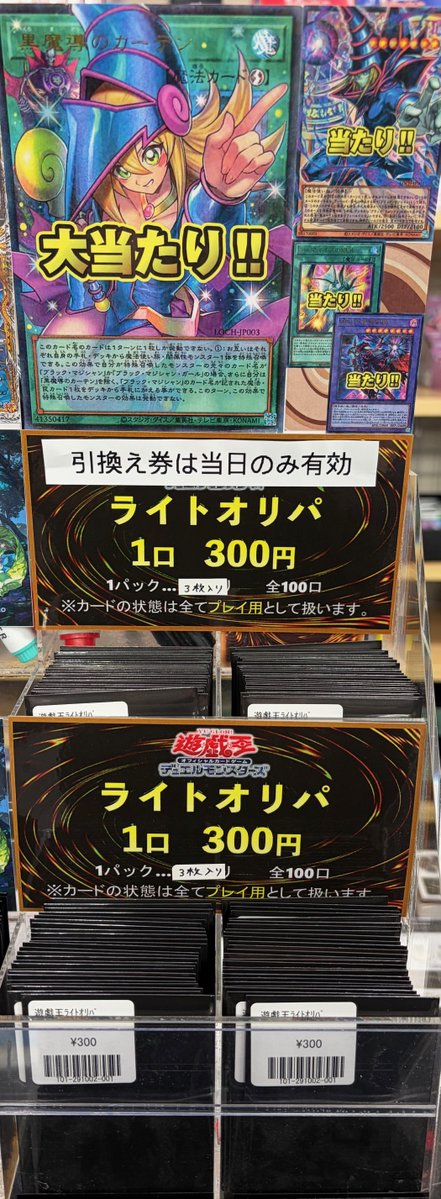遊戯王】販売情報 5/4 ◤￣￣￣￣￣￣￣￣￣￣ 遊戯王 新作くじ 販売