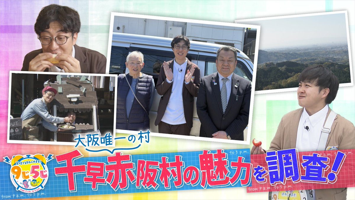 かんさい情報ネットten. tweet media