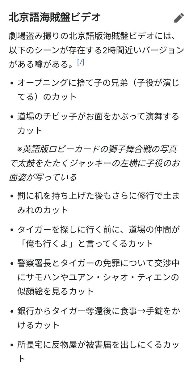 ウィキペディアにかいてある北京語海賊版ビデオ、是非とも見てみたい内容だけど、誰か映像所有してないのかな？海外の動画サイトとかに投稿されてないのかな