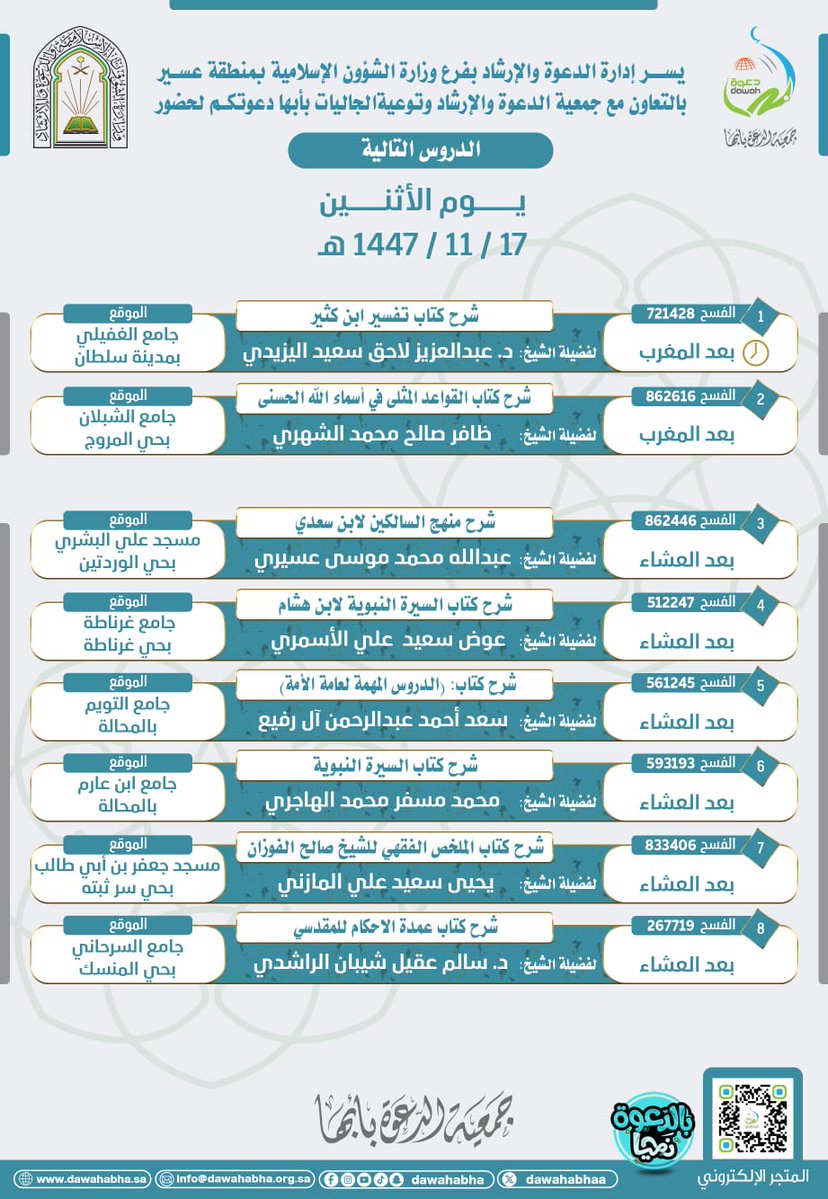 دروس منطقة عسير🇸🇦 tweet media