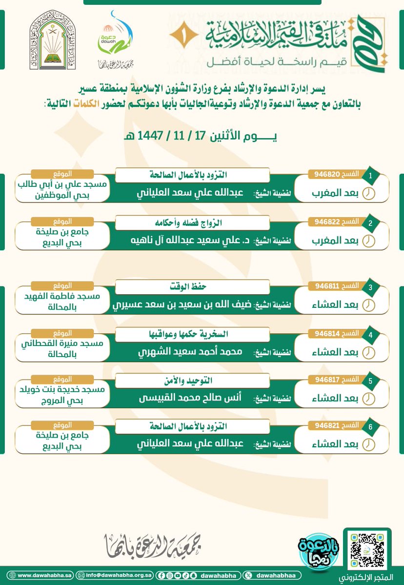 دروس منطقة عسير🇸🇦 tweet media