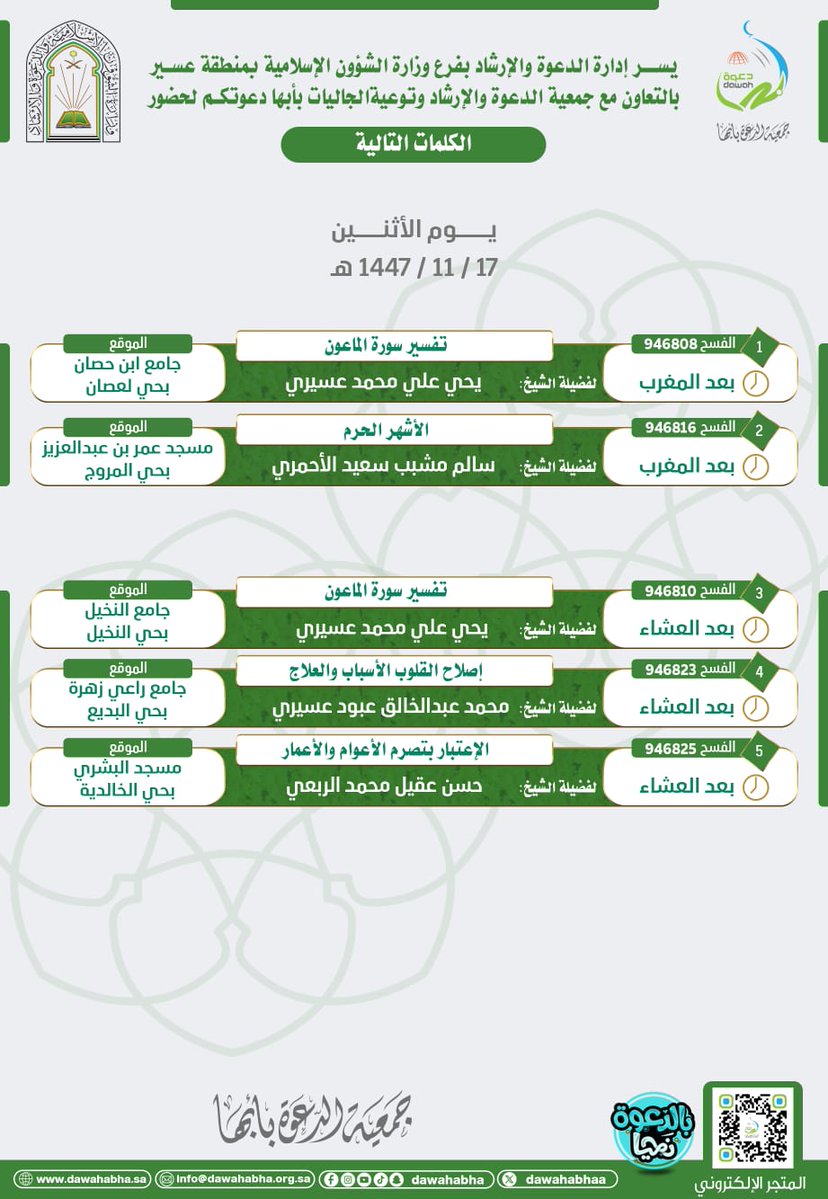 دروس منطقة عسير🇸🇦 tweet media