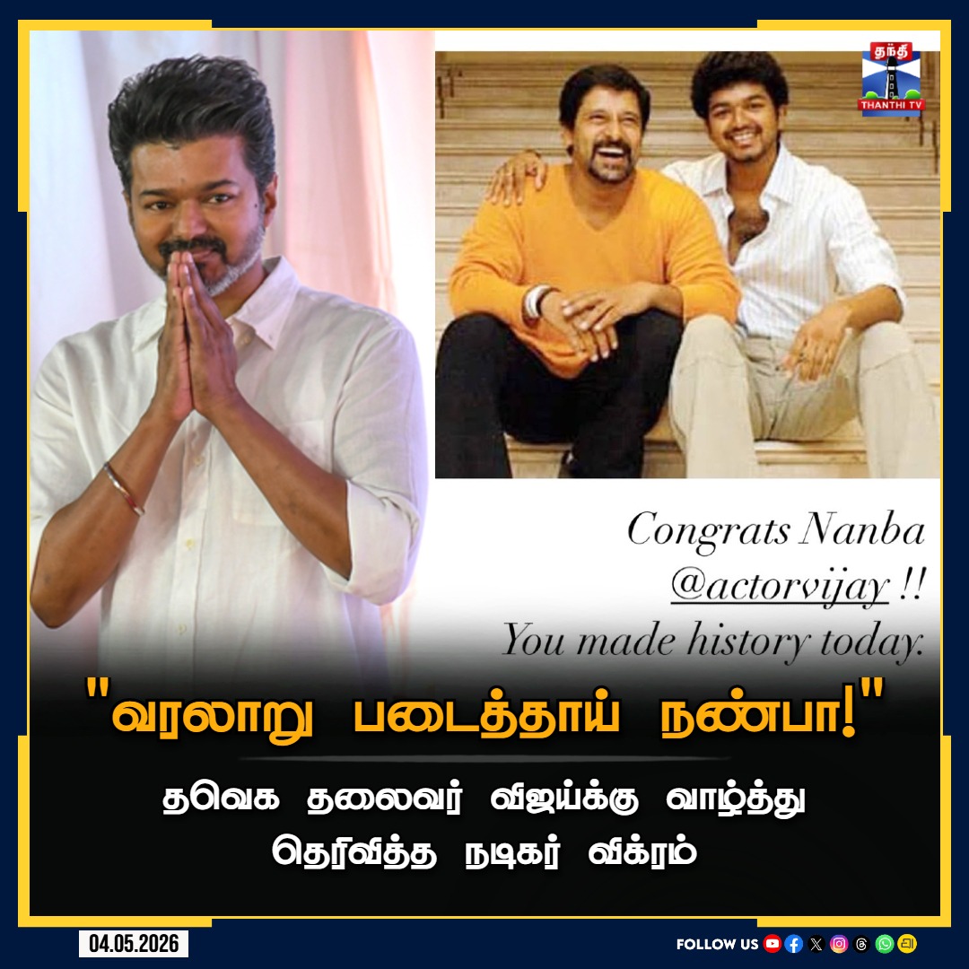 Thanthi TV tweet media