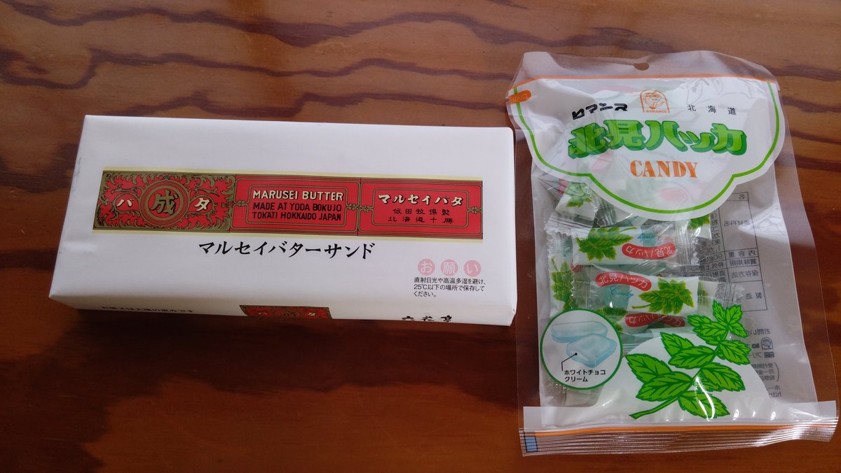 ベイシアにてバターサンドとハッカキャンディを買った。🍬チョコミントな感じで美味しかったな、