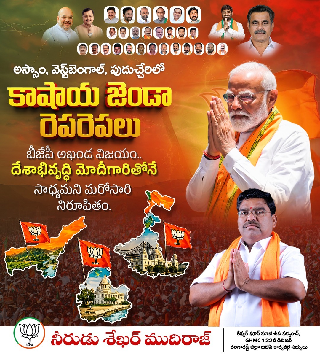 Neerudu Shekhar Mudhiraj tweet media
