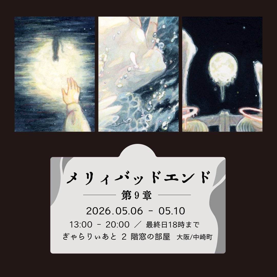 めきょ💐5/6〜メリィバッドエンド第9章 tweet media