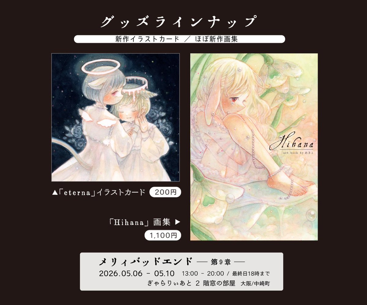 めきょ💐5/6〜メリィバッドエンド第9章 tweet media