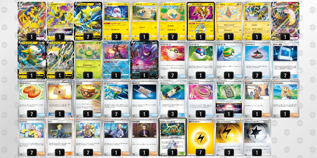 ポケカ優勝デッキ tweet media