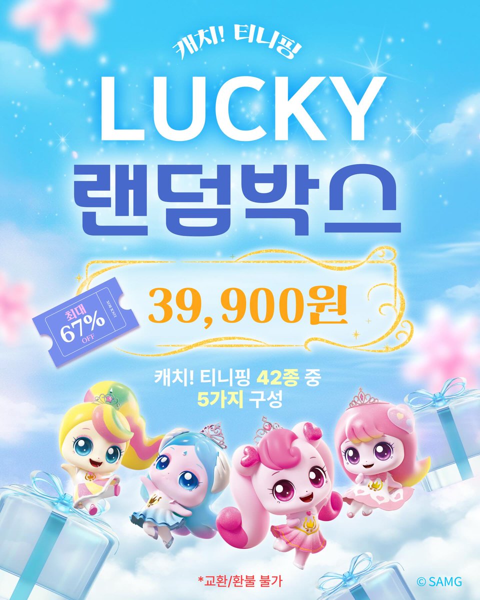 [PART3] New NEWS Princess Catch! Teenieping Official