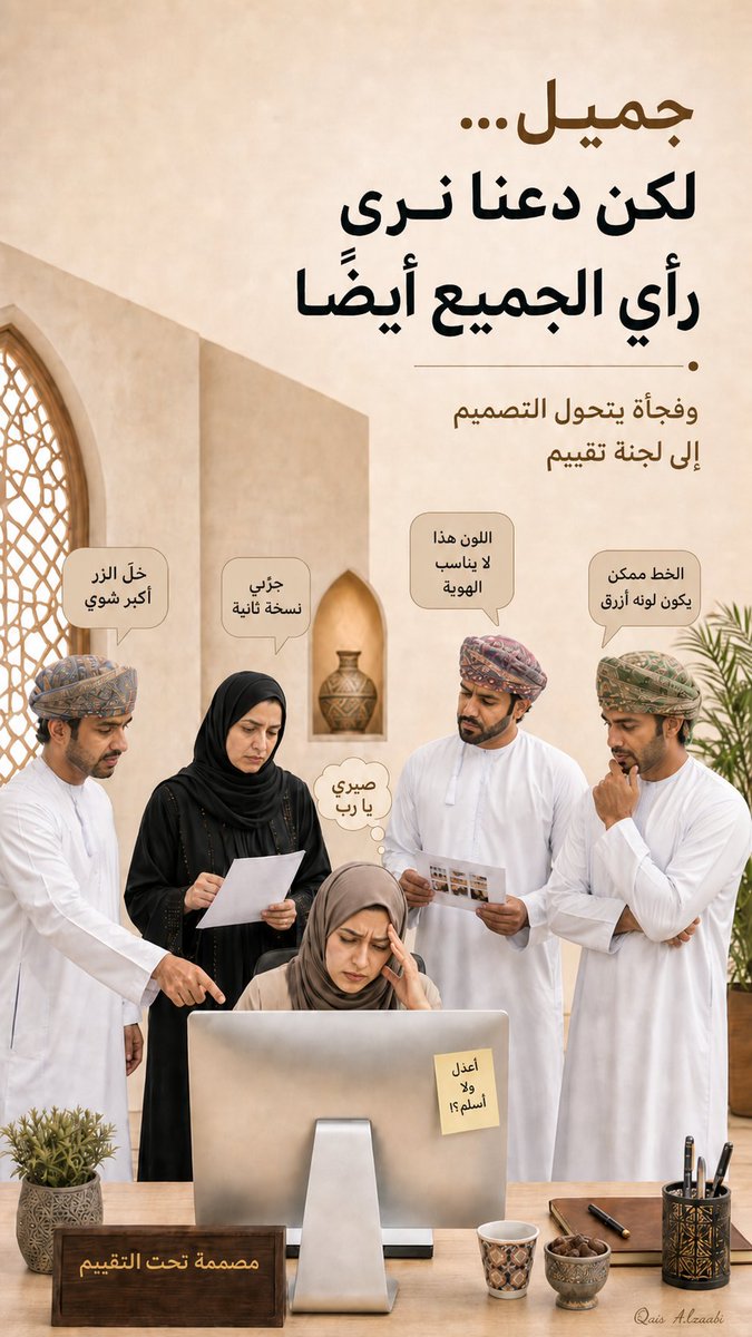 Q_Alzeidi's tweet photo. حين تغيب الأساسيات تبدأ كثرة الملاحظات

#فن_التصميم #جودة_التصميم #DesignBasics #CreativeProcess #q_alzeidi https://t.co/SBNqcG9DR8