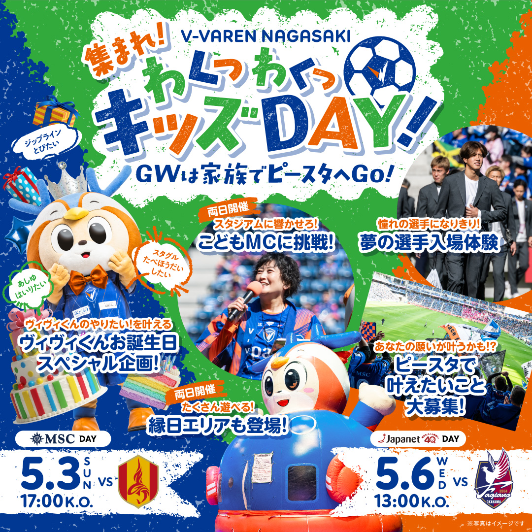 🔷5/6岡山戦 チケット情報🔶 【『完売御礼サンクスシート』を販売
