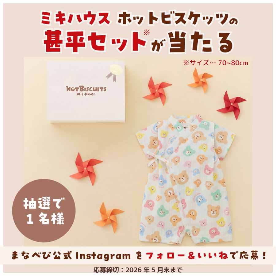 manababy_jp's tweet photo. 🎁Instagram限定キャンペーン🎁
 
🌻夏のおでかけにぴったり✨
ミキハウス ホットビスケッツ
甚平セットが当たる🎐

① まなべびインスタをフォロー
② 投稿���「いいね」
🗓締切：5/31

▶https://t.co/rSFVf116v3 をチェック📱

#懸賞 #キャンペーン #抽選 #フォローキャンペーン #プレゼント https://t.co/teOaf2MA2Q