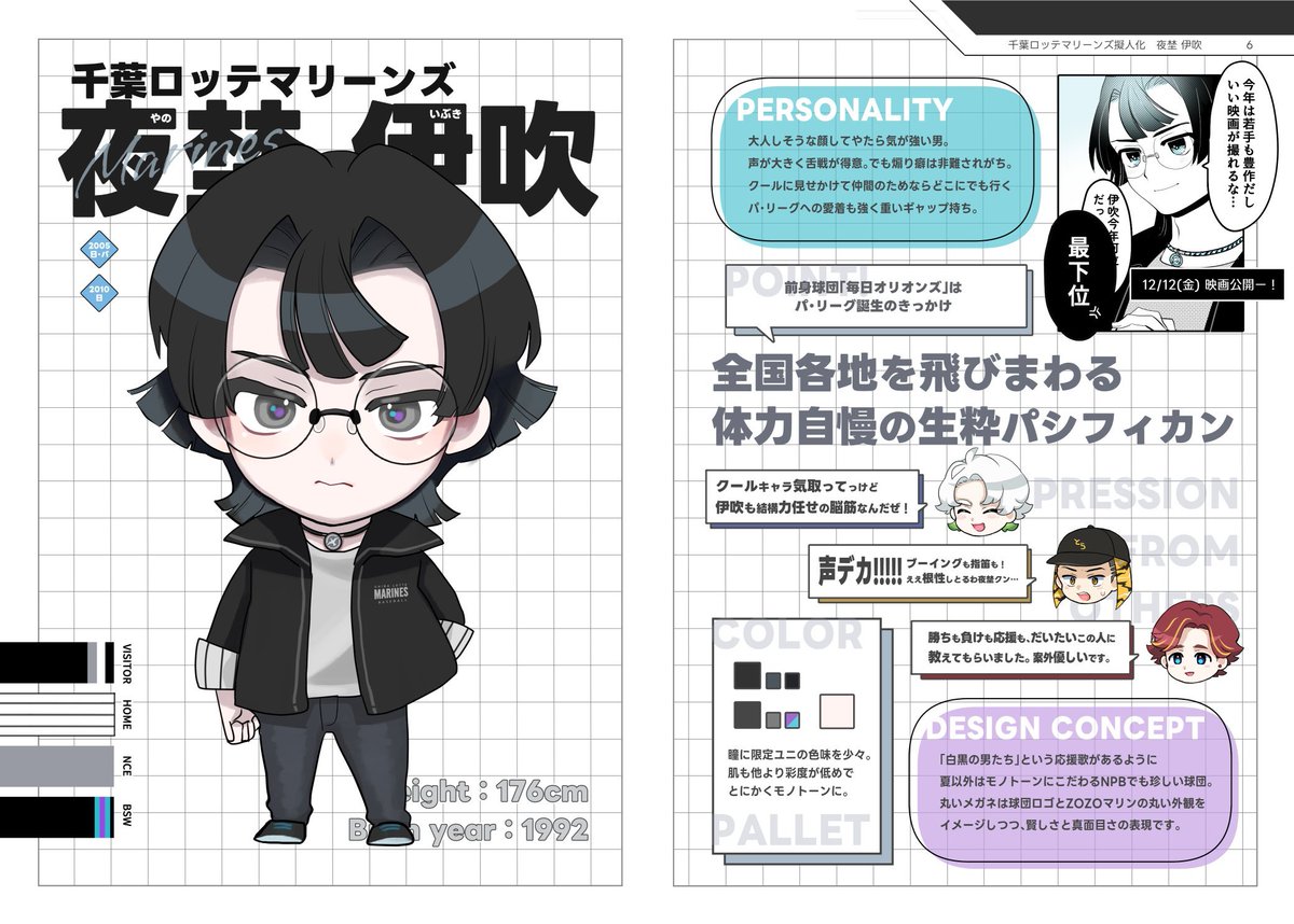 いろは酢 ⚾️と擬人化 tweet media
