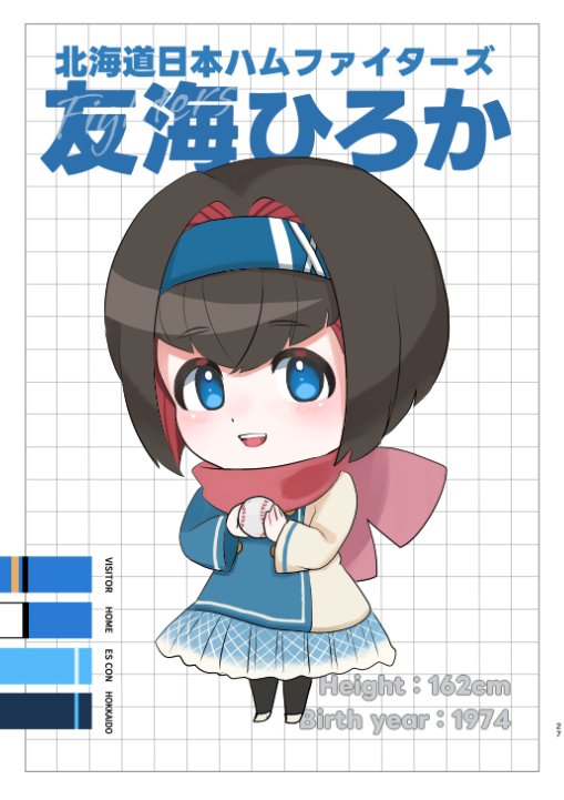 いろは酢 ⚾️と擬人化 tweet media