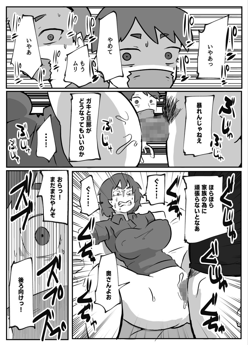土日に家族の目の前で強盗に犯●れ続けた母親(おっと)｜無料エロ漫画試し読み