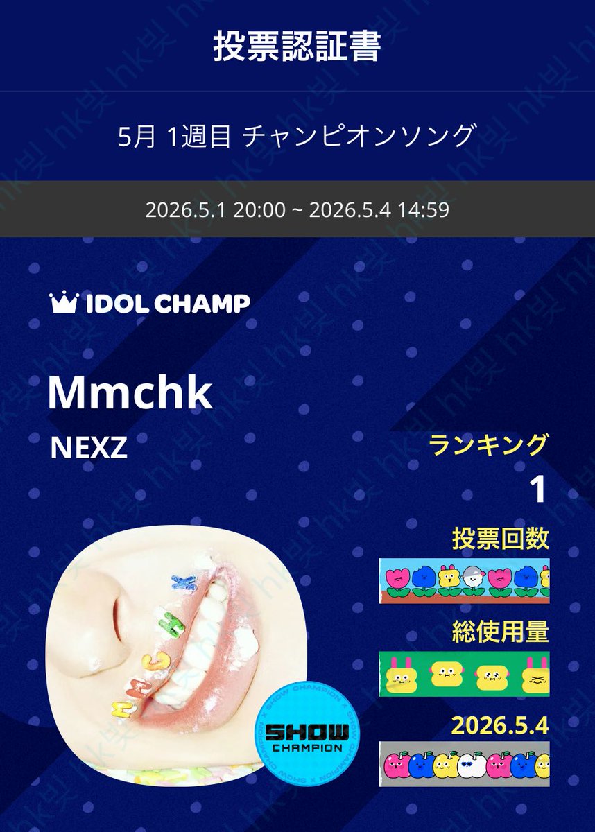sipp0_s's tweet photo. 少ないけど頑張れ〜！

IDOLCHAMP 아이돌챔프
Mmchk NEXZ 투표 완료🗳️
https://t.co/UyccSK9oMP https://t.co/yiuZHGO1rc