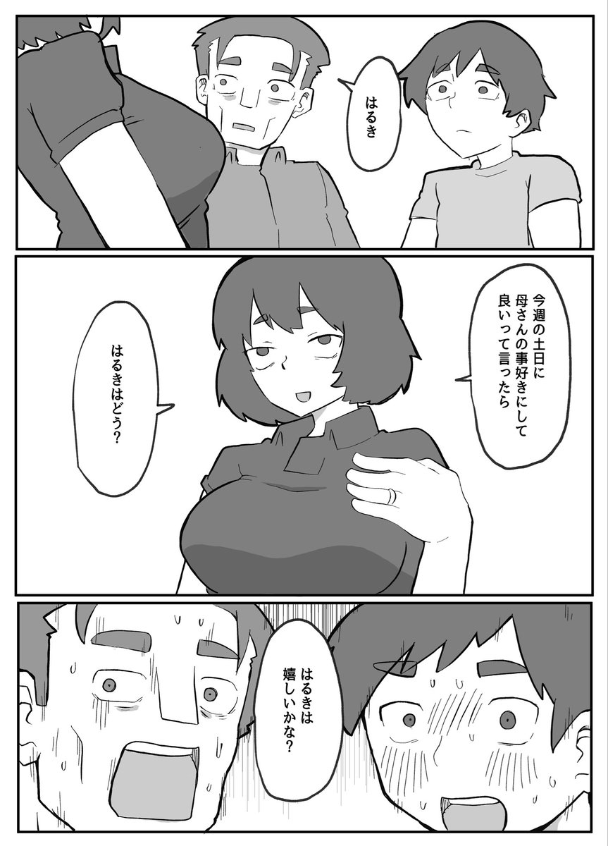 土日に家族の目の前で強盗に犯●れ続けた母親(おっと)｜無料エロ漫画試し読み
