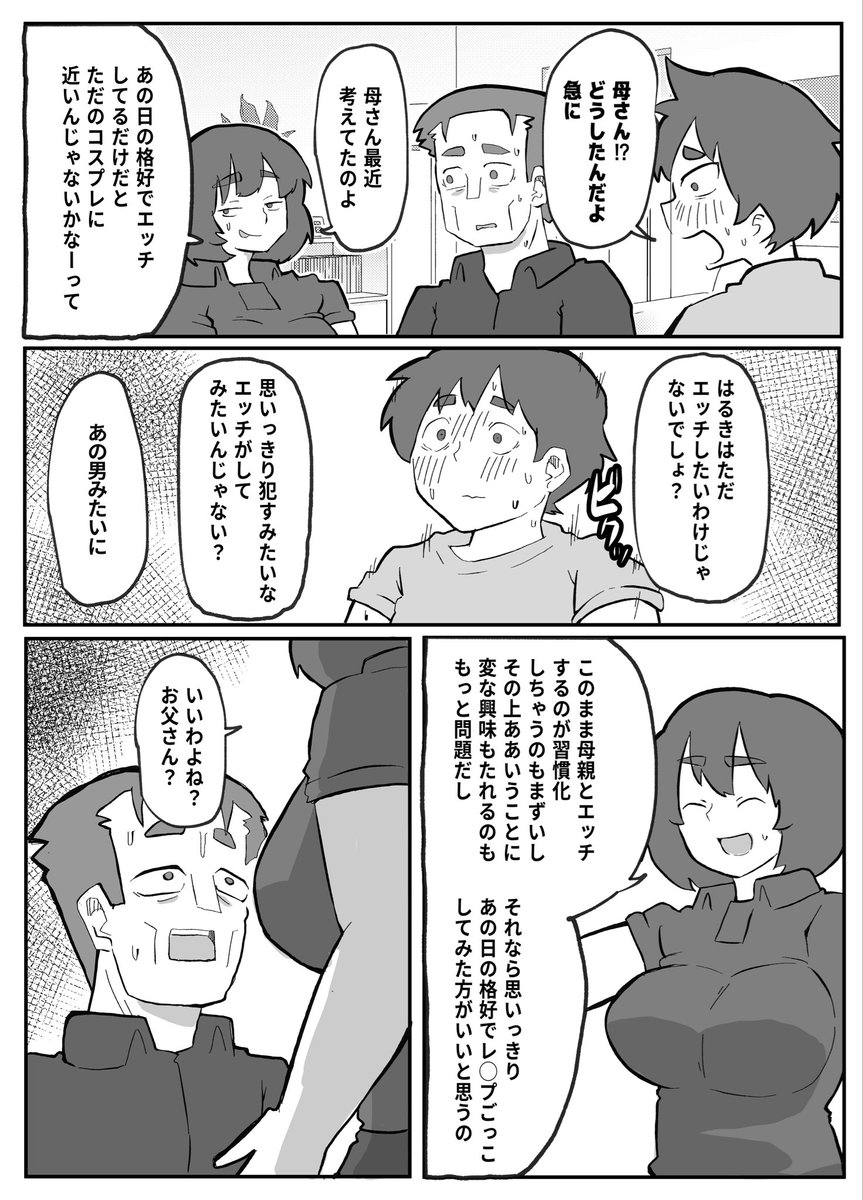 土日に家族の目の前で強盗に犯●れ続けた母親(おっと)｜無料エロ漫画試し読み