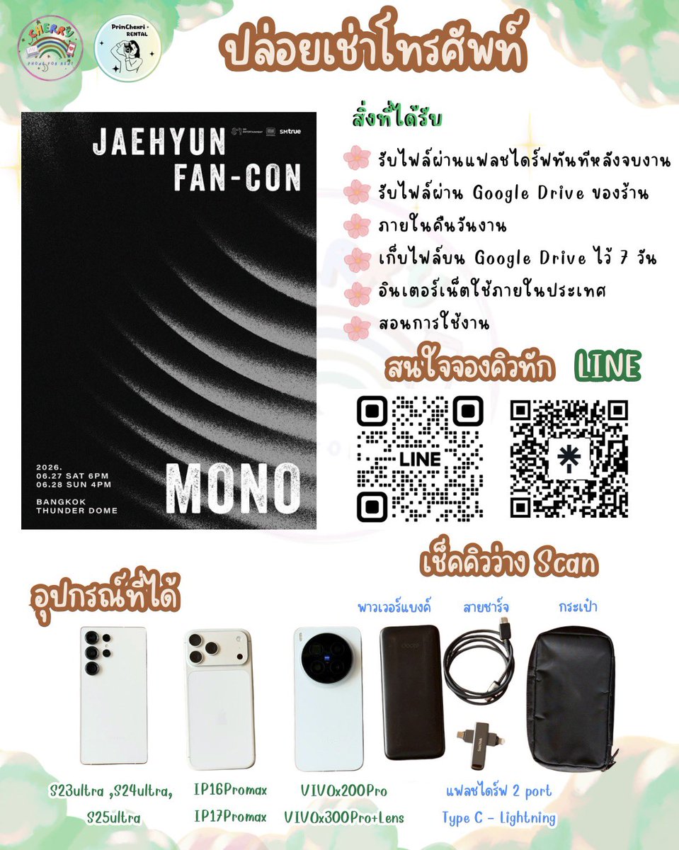 primchexri 🌸ร้านเช่าโทรศัพท์ กดติดตามตอบเร็ว tweet media
