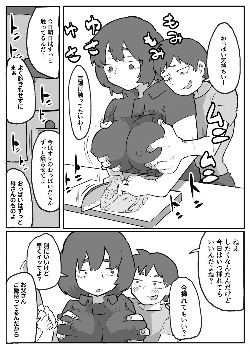 土日に家族の目の前で強盗に犯●れ続けた母親(おっと)｜無料エロ漫画試し読み