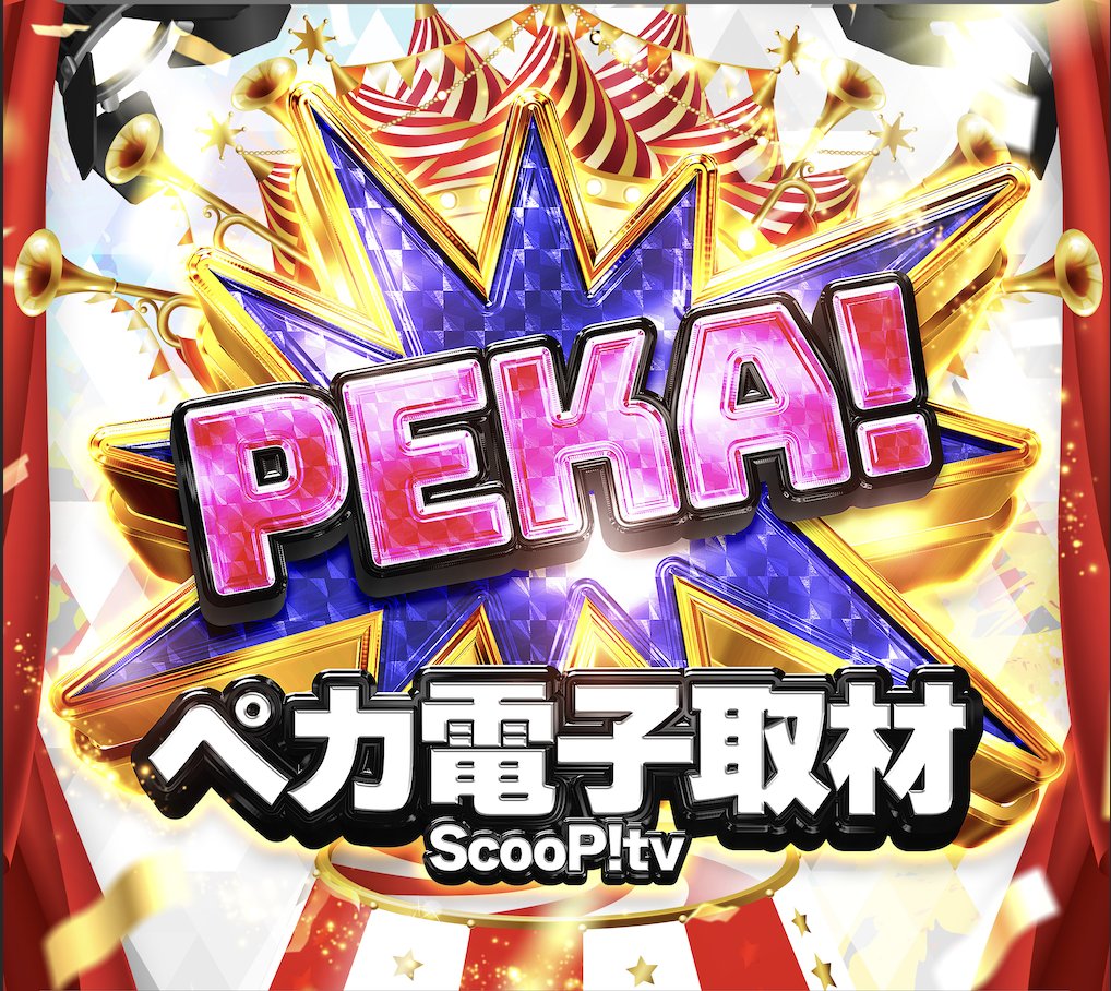 スクープTV関西 tweet media