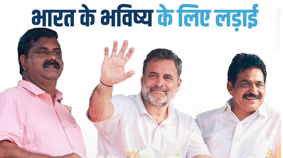 tribalvoice99's tweet image. भारत के भविष्य के लिए लड़ाई लड़ते रहेंगे और जीतेंगे भी #RahulGandhi #Congress #KeralaVoteCount
