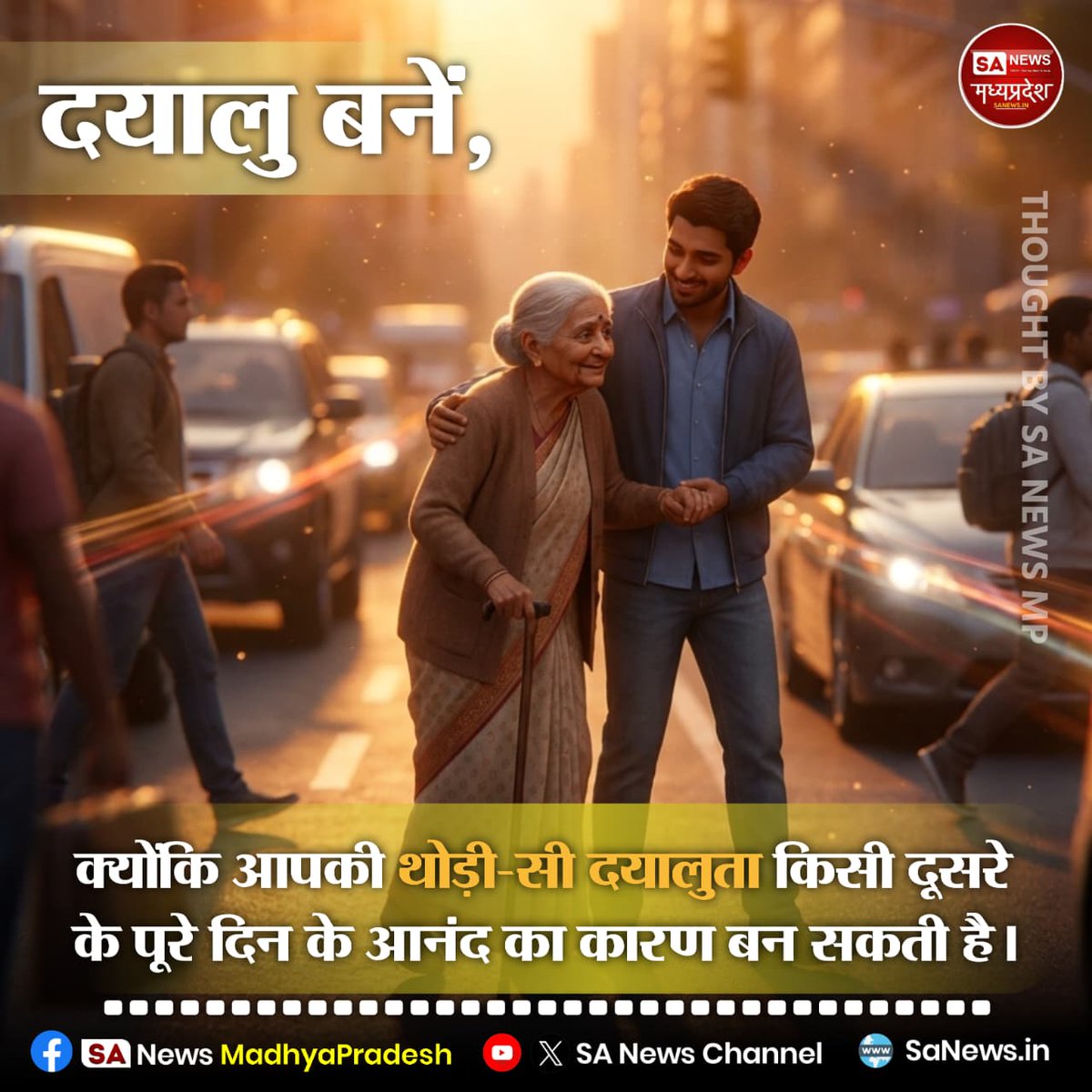 SAnewsMP's tweet image. दयालु बनें, क्योंकि आपकी थोड़ी-सी दयालुता किसी दूसरे के पूरे दिन के आनंद का कारण बन सकती है।

#Motivation
#Kindness
#PositiveVibes
#LifeQuotes
#Sanewsmp