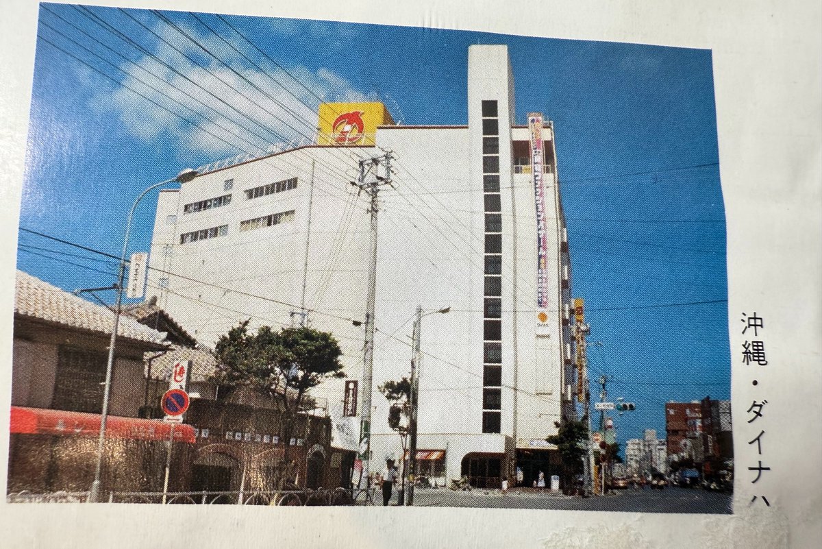 Ponamu1211's tweet photo. このマークのダイナハは知らないし見たことないんだよな🤔🙄
＃ダイエー https://t.co/QfREPkF1Lu