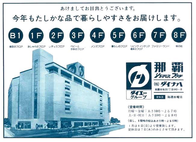 このマークのダイナハは知らないし見たことないんだよな🤔🙄
＃ダイエー