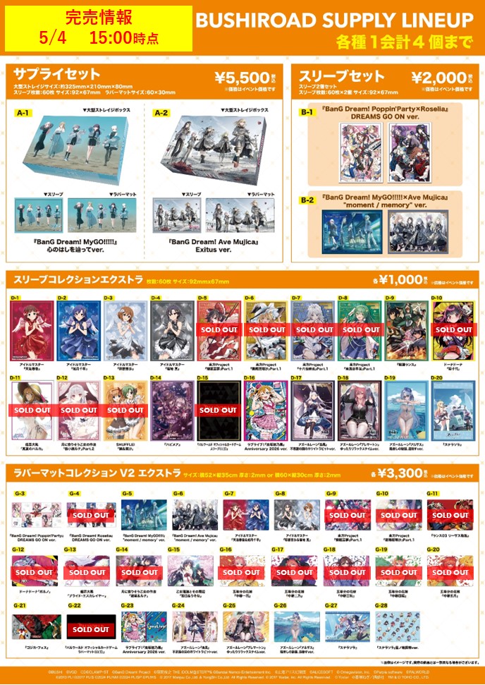 ◤カードゲーム祭2026◢ オフィシャルストア 新商品 完売情報（15：00