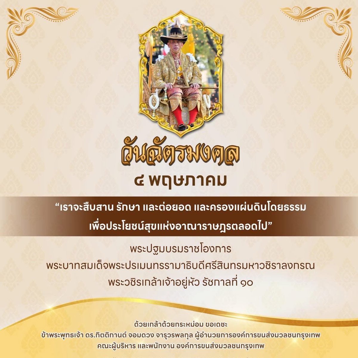 ขสมก. พร้อมบวก tweet media