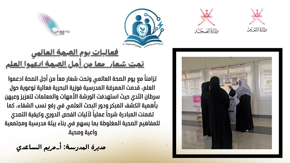 سيح المحامد للتعليم الأساسي(٥-٩) tweet media