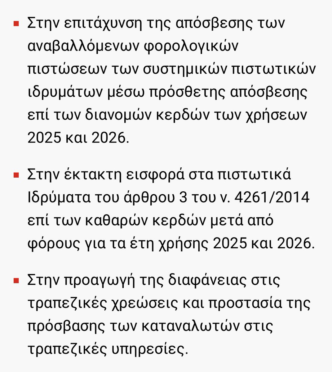 Χάρης Δημήτρουλας tweet media