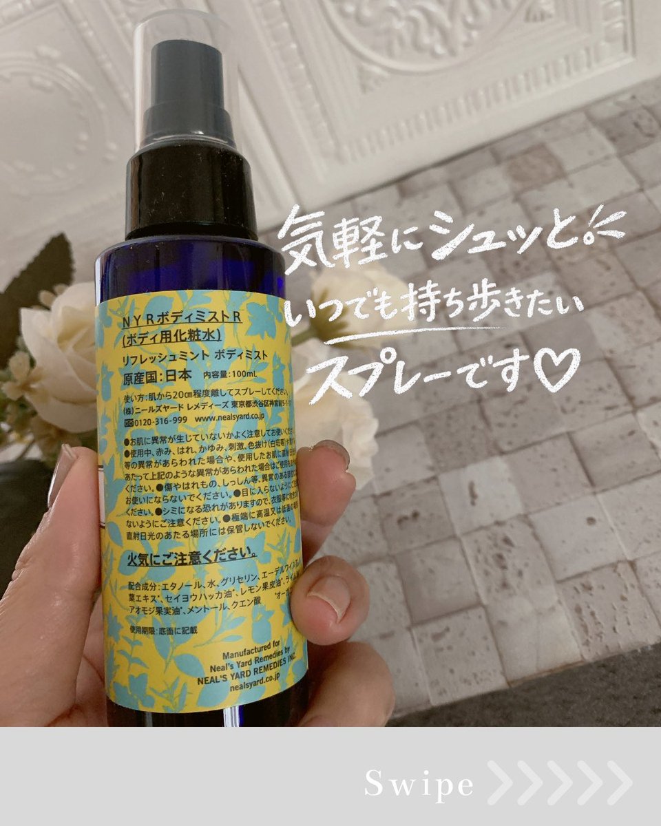 bluerosesaphire's tweet photo. 🌿ニールズヤード レメディーズ リフレッシュミント ボディミスト
ひと吹きでミントのひんやり感と爽やかなシトラスの香りが広がって、気分までリフレッシュ🫧
さらっと軽くベタつきにくいから、外出前やお風呂上がりにも◎
夏にそっと持ち歩きたくなる1本です🍋🌿
 #ニールズヤード https://t.co/XMwGCQ05Nn
